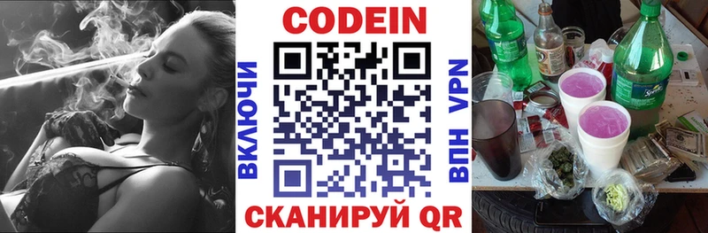 Кодеин напиток Lean (лин)  Новоаннинский 